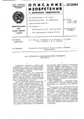Устройство для измельчения пищевого продукта (патент 973094)