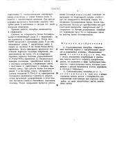 Самоподъемная опалубка (патент 509701)