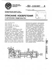 Рука манипулятора (патент 1151447)