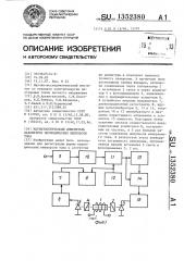 Магнитооптический измеритель параметров периодических импульсов тока (патент 1352380)