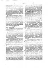 Способ определения местоположения течи в трубопроводах (патент 1651016)