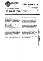 Аппарат искусственного кровообращения (патент 1217418)