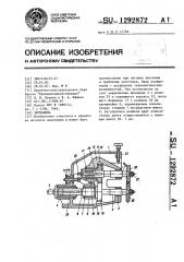 Зигмашина (патент 1292872)