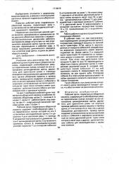 Рабочий орган подметально-уборочной машины (патент 1714019)