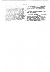 Гидростатический виброзонд (патент 591743)