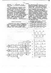 Устройство для защиты трехфазной нагрузки от несимметричного режима работы (патент 675522)