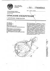 Функциональная шина для кисти (патент 1766400)