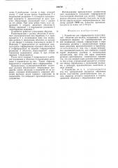 Устройство для гофрирования искусственной оболочки для колбас (патент 500789)