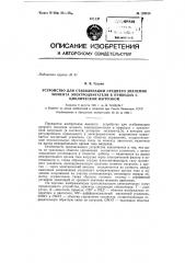 Устройство для стабилизации среднего значения момента электродвигателя в приводах с циклической нагрузкой (патент 152014)