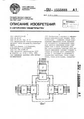 Кольцевая пакетная сеть передачи информации (патент 1555888)