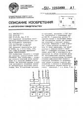 Стенд для испытания энергоустановок электромобилей (патент 1255890)