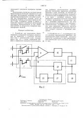 Устройство для регистрации биопотенциалов (патент 1466710)