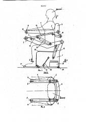 Кресло для больных (патент 942747)