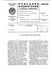 Газоразрядный индикаторный прибор (патент 644228)