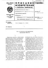Устройство для измерения изменения емкости (патент 684468)