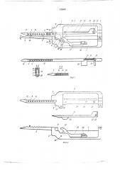 Аппарат для наложения боковых желудочно- кишечных анастомозов (патент 125867)