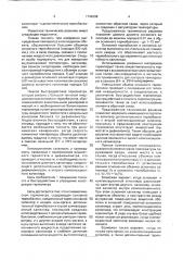 Пневматический термометр (патент 1742639)