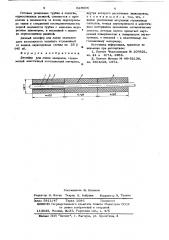 Демпфер для линии задержки (патент 628606)