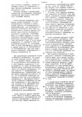 Устройство для регулирования напряжения генераторов постоянного тока (патент 1239829)