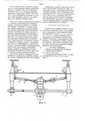 Устройство для загибания кромок листового металла (патент 708037)