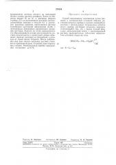 Патент ссср  279154 (патент 279154)
