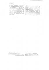 Маложелезистая намазка для стекловаренных горшков (патент 65774)