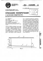 Судно (патент 1020298)