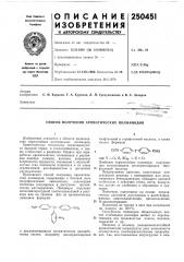 Способ получения ароматических полиамидов (патент 250451)
