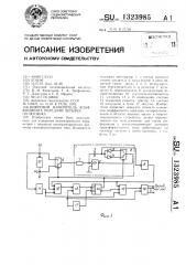 Цифровой измеритель коэффициента передачи четырехполюсника (патент 1323985)