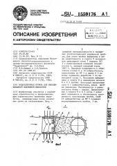 Водоподпорная пробка для необлицованной подземной выработки (патент 1559176)