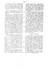 Устройство для изготовления плоскоспиральных лент (патент 1519913)