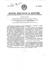 Вертикальная электролитическая хлорная ванна (патент 48223)