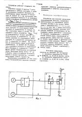 Устройство для передачи дискретных пневматических сигналов (патент 773680)