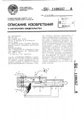 Струйный привод (патент 1108257)