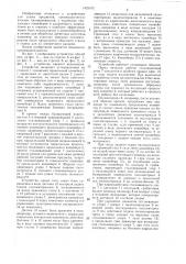 Устройство для перемещения и сталкивания предметов (патент 1423475)