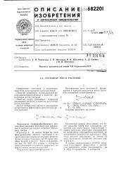 Регулятор роста растений (патент 682201)
