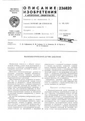 Патент ссср  236820 (патент 236820)