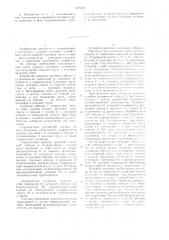 Судовое грузовое устройство для безударной передачи груза в море (патент 1255508)