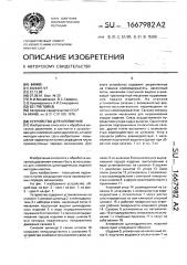 Устройство для клеймения (патент 1667982)