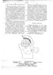 Кожух-пылеуловитель (патент 663569)