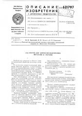 Состав для алюмосилицирования металлов и сплавов (патент 621797)