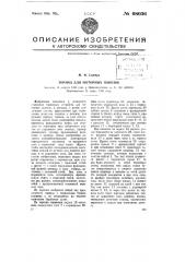 Тормоз для моторных повозок (патент 68036)