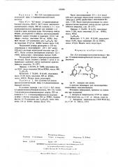 Бис-(3,4-эпоксициклогексилметиловые) эфиры 1,3- адамантанкарбоновой кислоты в качестве мономеров для высокопрочных теплостойких эпоксиполимеров (патент 598896)