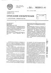 Способ лечения больных циррозом печени с аутоиммунной агрессией (патент 1832013)