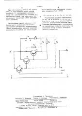 Регулирующий элемент стабилизатора (патент 529451)