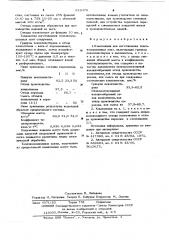 Композиция для изготовления теплоизоляционных плит (патент 619476)