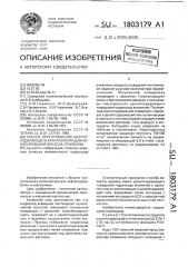 Способ приготовления цеолитсодержащего катализатора для алкилирования бензола этиленом (патент 1803179)