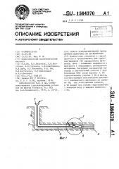 Способ транспортирования закладочного материала по трубопроводу (патент 1564370)