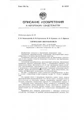 Оптический микробарометр (патент 145787)
