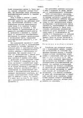 Устройство для разгрузки вагонеток с открывающимся днищем (патент 1648874)